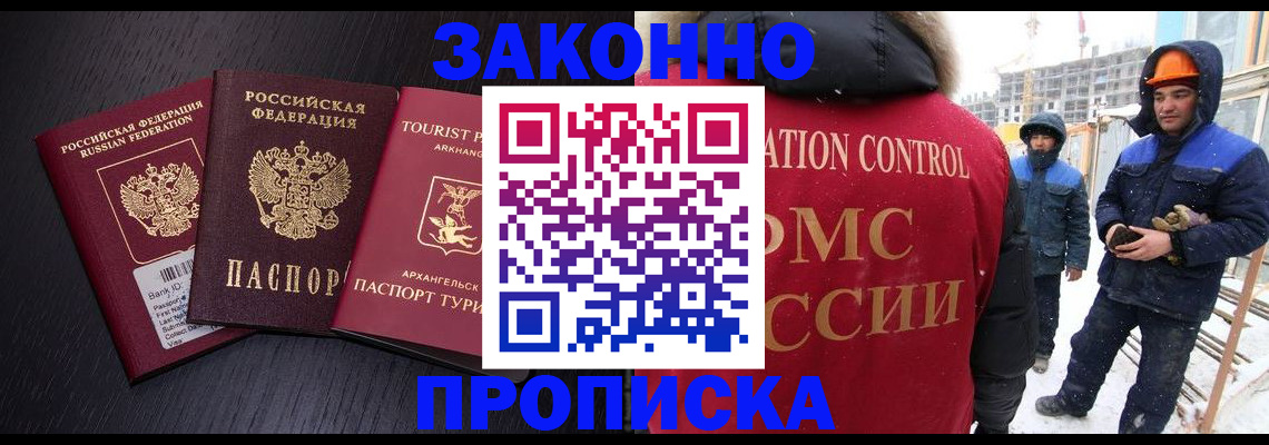 прописка законно в Ясном